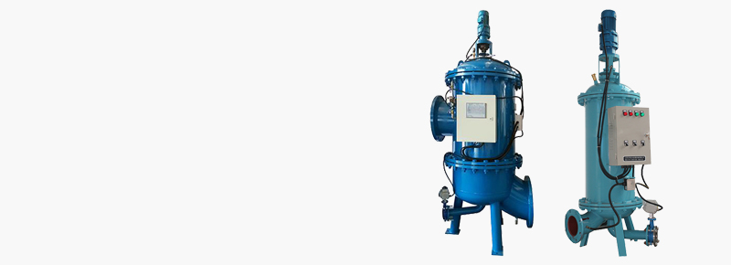 全自動多芯反沖洗過濾器